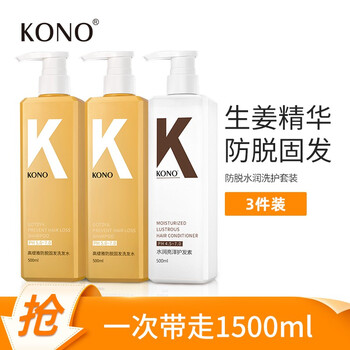 Kono生姜固发水润洗护套装 Kono生姜固发水润洗护套装1500ml 生姜精华修护发根滋养头皮 洗发水500ml 2 护发 素500ml 行情报价价格评测 京东