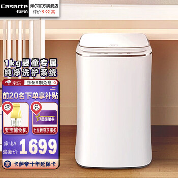 【解疑必看】
卡萨帝（Casarte）宝宝洗衣机评测怎么样？卡萨帝(casarte)宝宝洗衣机怎么样？售后好不好？竟然这样评价
