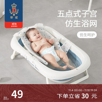 蒂爱婴儿浴网防滑宝宝洗澡网新生儿沐浴兜儿童浴盆架可坐躺通用 【鸢尾蓝】