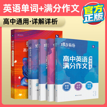 22新版蝶变高考英语单词高中英语必背3500考纲词汇表乱序版高考单词巧记速记高频单词书记背神器高中高三辅导资料书单词书 默写本 英语满分作文 摘要书评试读 京东图书