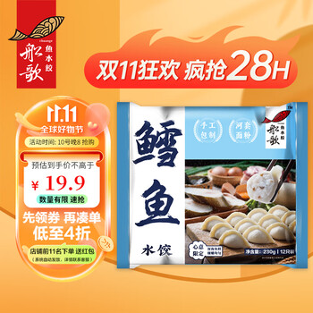船歌鱼水饺【会员专享】鳕鱼水饺 230g/袋 12只（早餐夜宵 海鲜速冻饺子）
