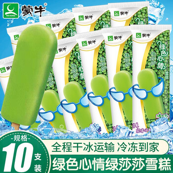 蒙牛绿色心情冰淇淋绿莎莎绿豆雪糕冷饮棒冰绿色心情10支