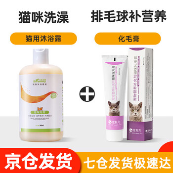 宝莱美露（BORAMMY）猫沐浴露猫咪专用沐浴露幼猫洗澡去污持久留香波白毛猫黑下巴 500ml 1瓶 宠物沐浴露+猫咪化毛膏