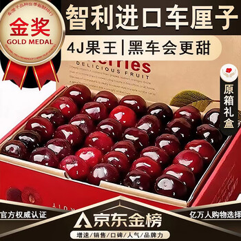 颜曼箐车厘子4jjjj级次日达【JD/顺丰】进口车厘子5kg可选原箱装 3斤装【精品礼盒+保温箱】 车厘子3jjj级特级精品果X