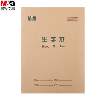 生字本 22开 22页 5本装