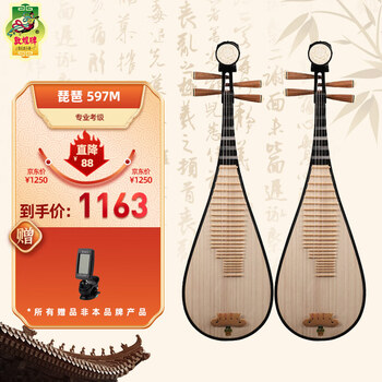 敦煌牌 琵琶597M/597色木/格木/菠萝格胶木相木轸混水式牡丹头/如意