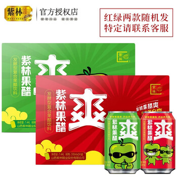 紫林醋爽苹果醋饮料310ml6罐310ml12罐整箱果醋饮料果汁饮品310ml2瓶