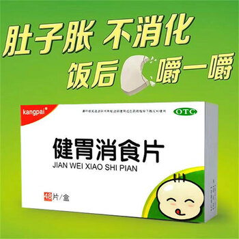 健胃消食片 不思饮食消化不良脘腹胀满脾胃虚弱积食嗳腐酸臭小儿童