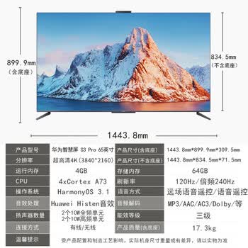 华为智慧屏s3pro65英寸120hz超薄全面屏4k高清智能游戏电视机华为智慧
