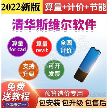清华斯维尔三维安装算量清单计价节能设计软件2022全国新版加密狗