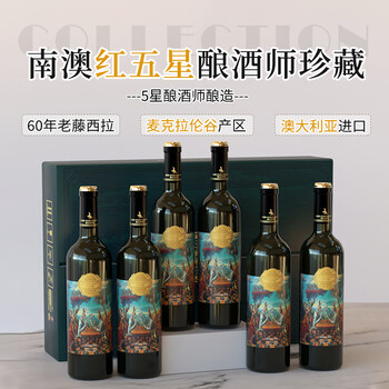 露颂 南澳原瓶进口红酒 干红葡萄酒 6支装