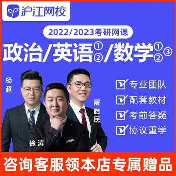 23考研网课政治英语数学视频课程刷押全程班22年考研全程班政治 图片价格品牌报价 京东