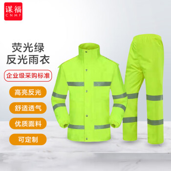 谋福 8011系列 荧光绿反光分体执勤雨衣雨裤服装套装 透气路政分体骑行雨衣（荧光绿YGL01 XL175）可定制