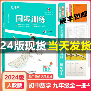 天津专版2022秋新一飞冲天同步训练九年级数学全一册人教版数学课时作业同步训练单元期中期末测试卷初三9年级上下册真题每日一练