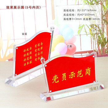 xybp党员示范岗党员先锋岗桌签亚克力桌牌台签水晶展示台牌台卡定制b5