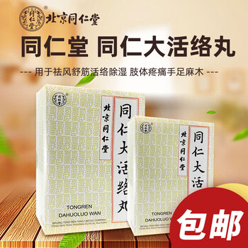 同仁堂同仁大活络丸36g6丸祛风舒筋除湿风寒湿痹中风瘫痪手足麻木口眼