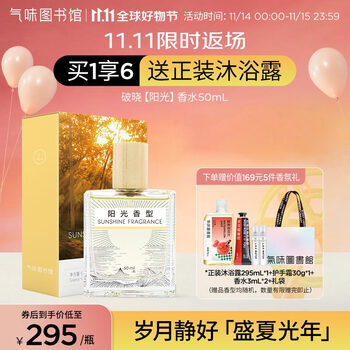 氣味圖書館（SCENT LIBRARY）自然主义阳光淡香水50ml持久留香男女士香水节日生日礼物送男女友