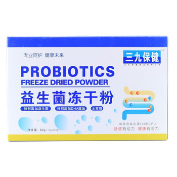 全倍健三九保健药业益生菌冻干粉3g20袋双歧杆菌维生素c乳粉中老年