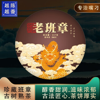 末笙整提老班章普洱熟茶熟茶珍藏古树茶云南七子饼茶叶 357g