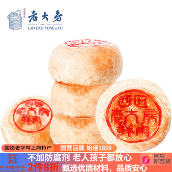 西区老大房松花蛋鲜肉月饼酥 苏式酥皮冷冻(生胚)上海老字号糕点点心260g