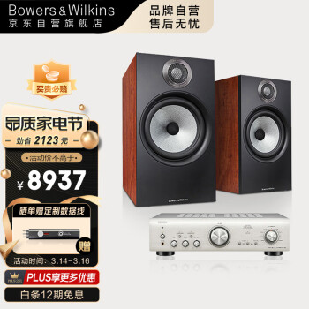 宝华韦健（B&W）600系列 607 S2书架箱+天龙PMA800功放 高保真 HIFI 家庭影院 音响 音箱 套装