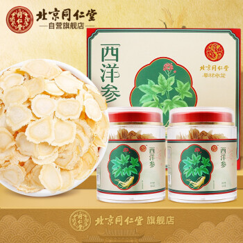 北京同仁堂西洋参片80g*2瓶/盒1.5-1.7cm送礼盒切片含片