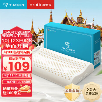 THAISEN泰国原装进口乳胶枕头芯 94%含量 睡眠颈椎枕 波浪透气橡胶枕