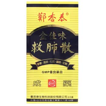 香港直邮购台湾保济堂咳王固肺散郑杏泰救肺散加味金佳味救肺散郑杏泰金佳味救肺散100公克 图片价格品牌报价 京东