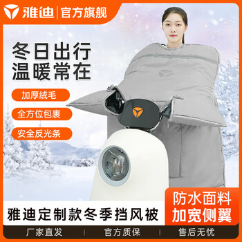 雅迪电动车挡风被秋冬季电瓶车自行车摩托车四季通用防风保暖毛绒加厚 纯色冬季挡风被灰色