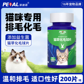 派迪诺 猫草化毛球片 宠物猫咪化毛膏吐毛球幼猫肠胃调理预防便秘 猫草化毛球片【1瓶】200片