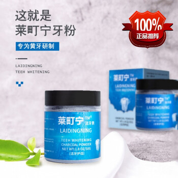 莱町宁洁牙素粉竹炭莱町宁洁牙素速i效去黄洗白牙齿美白去口i臭洁牙粉牙神器1盒装kdk 图片价格品牌报价 京东