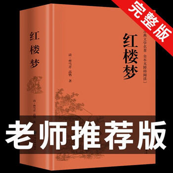 红楼梦人民文学出版-京东商城