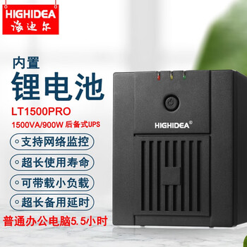 海迪尔 锂电池ups电源电脑wifi路由器断电停电备用220V监控小型不间断电源 LT LT1500PRO/单电脑5.5小时带网络监控