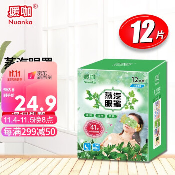 暖咖蒸汽眼罩(艾草型12片装)——舒缓眼部疲劳,温暖呵护