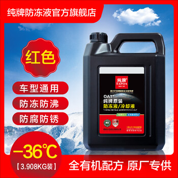 纯牌原装防冻液发动机冷却液通用纯牌原厂冰点363908kg红色