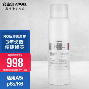 纠结！
安吉尔反渗透膜滤芯成品-SP怎么样？安吉尔ro反渗透膜滤芯怎么样？有没有人买过？
