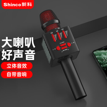 新科（Shinco）D37 麦克风话筒无线蓝牙音响一体套装主播电容手机专用K歌宝