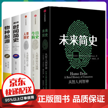 未来简史 京东商城 未来简史 京东商城