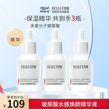 贝润福瑞达玻尿酸水感焕颜液 面部液 保湿护肤品 液30g*3瓶