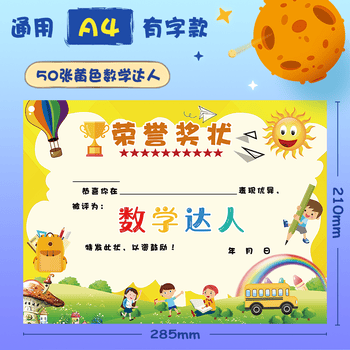 a4小学生数学达人卡通奖状小小数学家小创意儿童表扬信可定制 黄色 a4