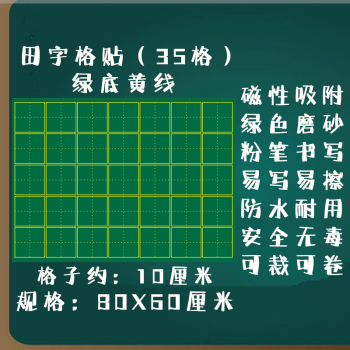 绿的田字格图片