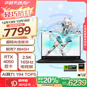华硕天选Air 2024 国家补贴20%14英寸AI全能轻薄游戏本笔记本电脑(锐龙7R7-8845H 16G 512G RTX4050)灰