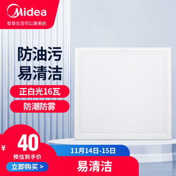 美的（Midea） LED集成吊顶灯 平板灯led面板灯铝扣板厨房灯厨卫灯300*300白光16瓦MQD16-M/K-F11