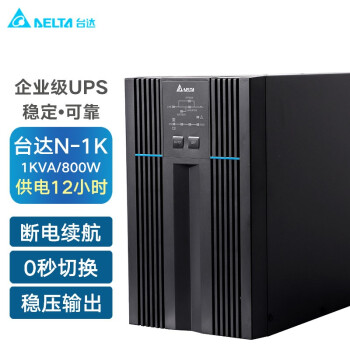 台达（DELTA）N-1K延机 1kVA/800W在线式UPS不间断电源外接电池长效机  满载800W供电12小时