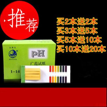 Ph试纸酸碱度化妆品怀孕试纸唾液尿液饮用水羊水纸 图片价格品牌报价 京东