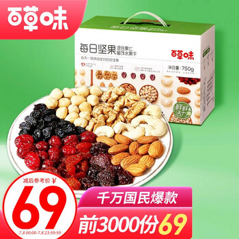 今日好价：百草味每日坚果礼盒