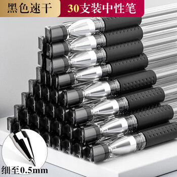 名马 30支黑色拔帽子弹头中性笔0.5mm水性签字笔 经典欧标办公商务笔学生用水笔 碳素黑笔文具用品会议记录笔