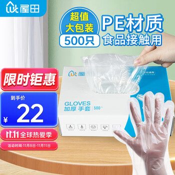 屋田一次性手套500只盒装抽取式价格走势及用户评价|京东一次性用品历史价格怎么查