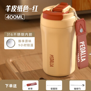 PEDALLA保温杯咖啡杯男女士陶瓷内胆316水杯子高颜值情侣车载吸管随手杯 杏米色-红【316不锈钢】 400ml