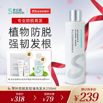 史云逊植物萃取琴叶X发清洁洗发水ALS舒缓头皮固发蓬松 琴叶洗发水250ml